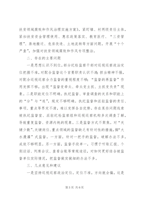 关于构建巡视巡察上下联动监督网的调研报告.docx