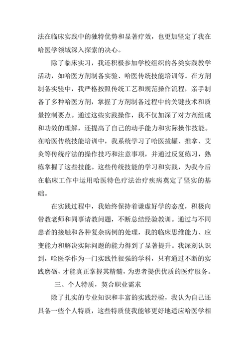 哈医学专业求职自荐信