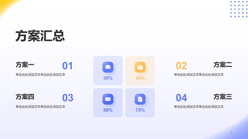 多色创意广告行业策划总结PPT