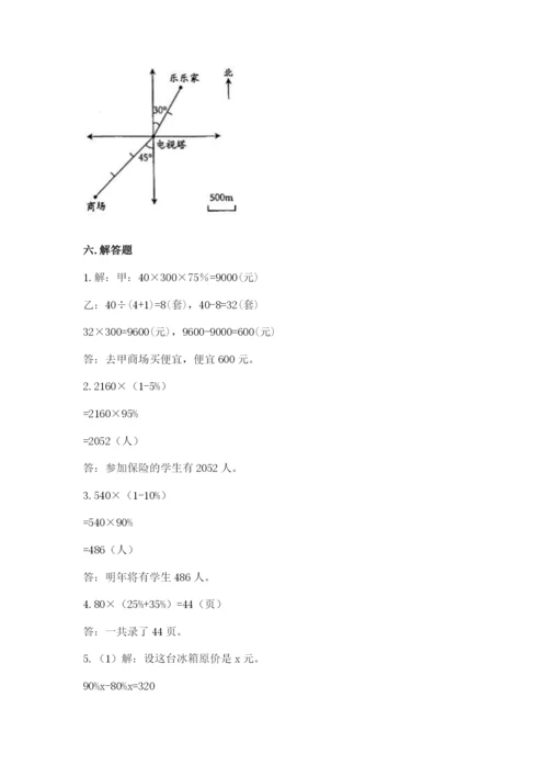 六年级下册数学期末测试卷附参考答案（巩固）.docx