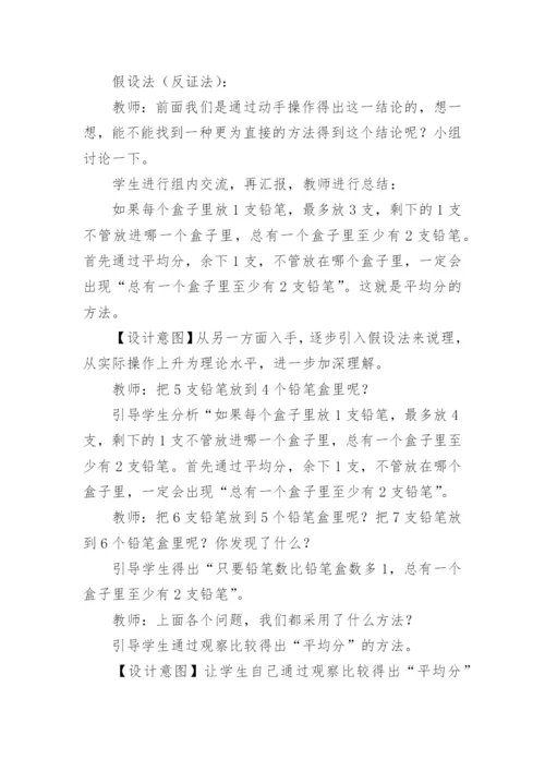 六年级数学《鸽巢问题》教学设计.docx