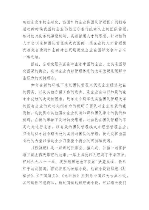 管理论文开题报告.docx