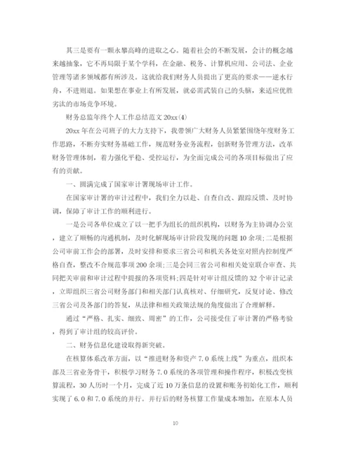 精编之财务总监年终个人工作总结范文2.docx