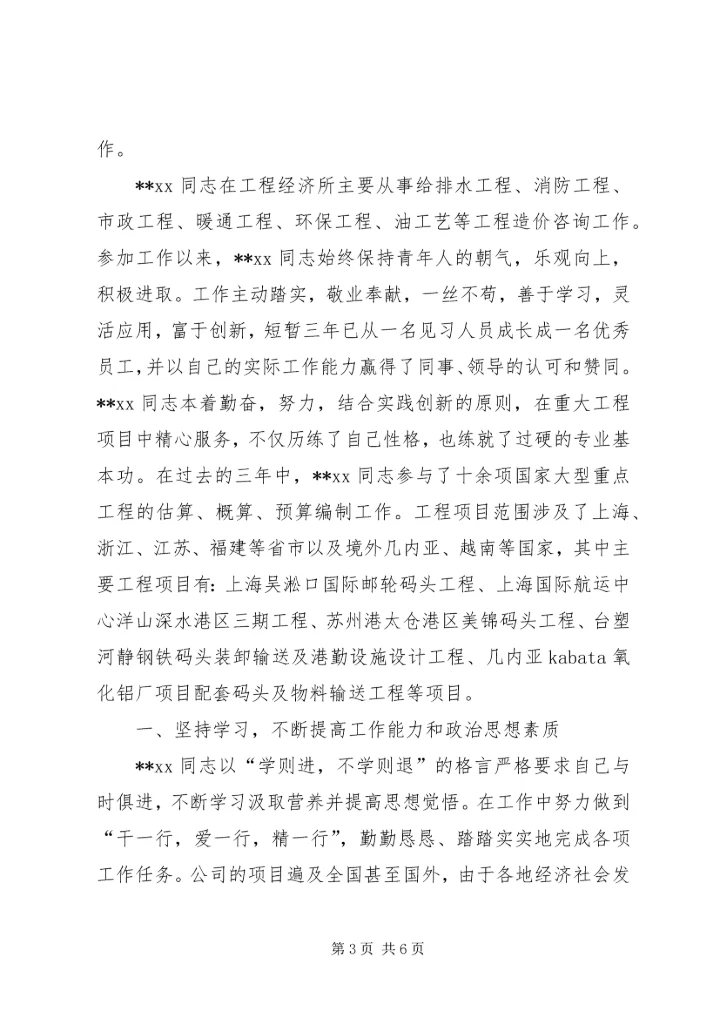 优秀共青团员事迹材料范文两篇.docx