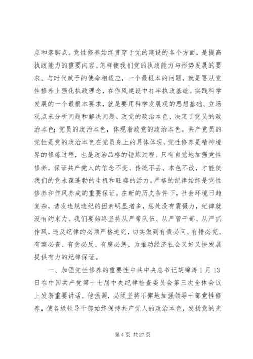 篇一：加强党性修养弘扬优良作风.docx