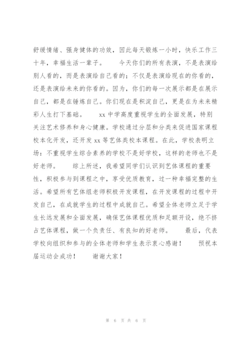 运动会发言稿参考范文5篇.docx