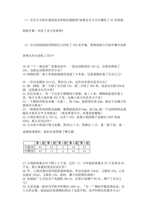六年级小升初数学解决问题50道精品【考点梳理】.docx