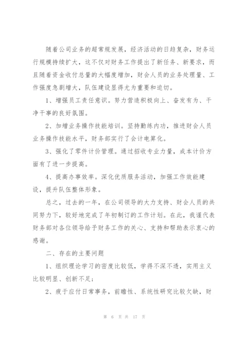 2022财务经理述职报告范文.docx