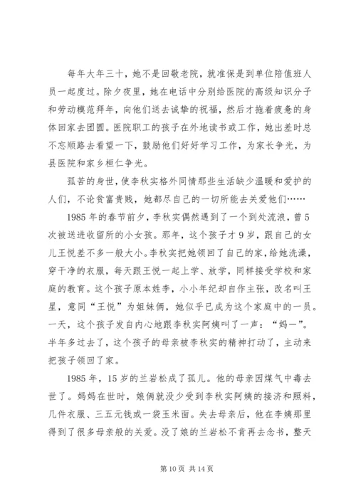 优秀医生李秋实生平事迹材料 (3).docx