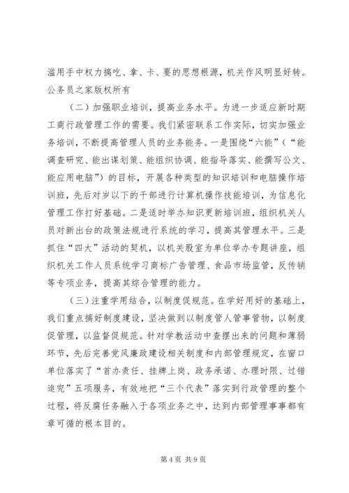 县工商局加强机关建设的阶段性工作汇报.docx