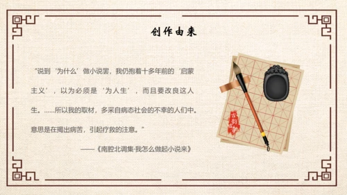 鲁迅PPT模板