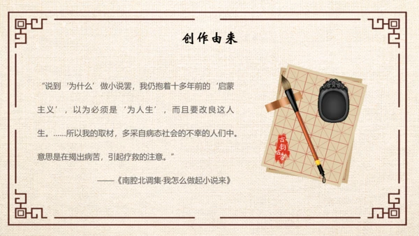 鲁迅PPT模板