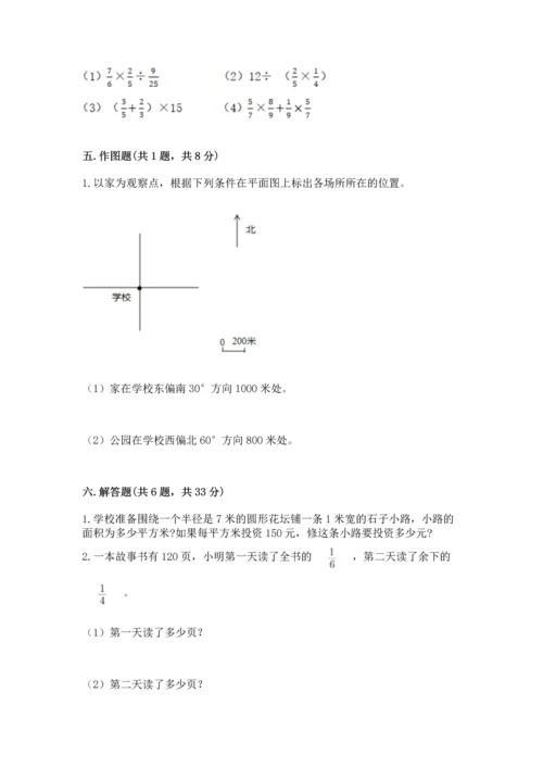 小学六年级上册数学期末考试卷及答案（名校卷）.docx