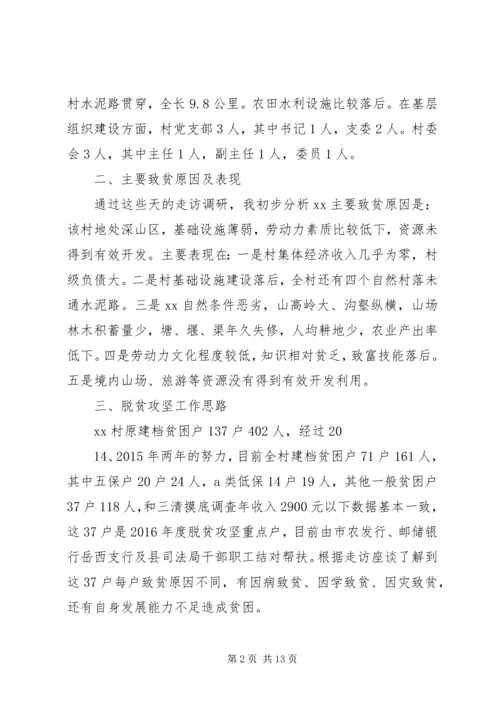 四步推动脱贫攻坚工作报告 (2).docx