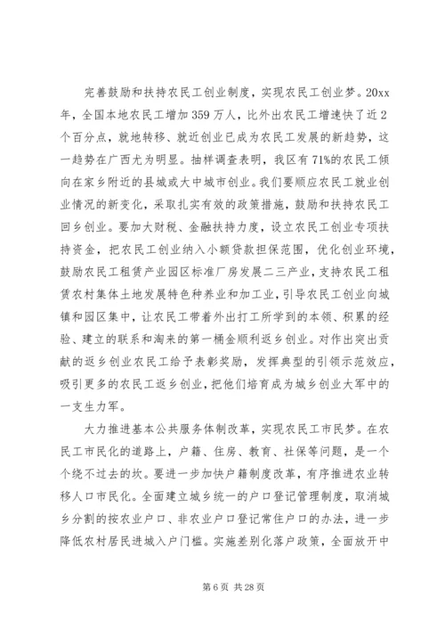 农民工工作会议上的讲话.docx