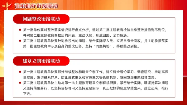 开展第二批主题教育要做到五个注重党课课件PPT党建
