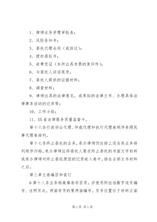 律师事务所业务档案管理制度 (2).docx