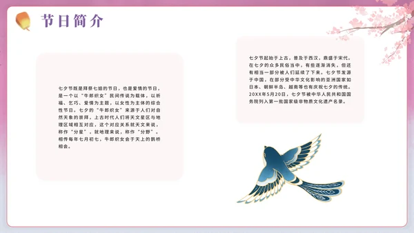 中国风手绘浪漫七夕节日科普PPT模板