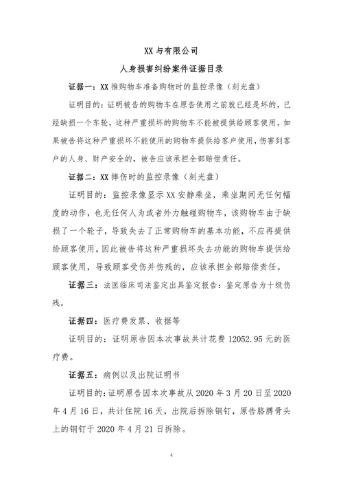民事起诉状-人身损害赔偿