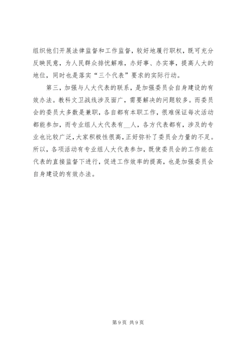 全省人大教科文卫工作座谈会上的交流材料 (4).docx