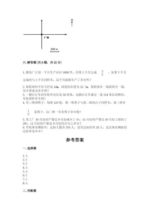 小学数学六年级上册期末测试卷附答案【考试直接用】.docx