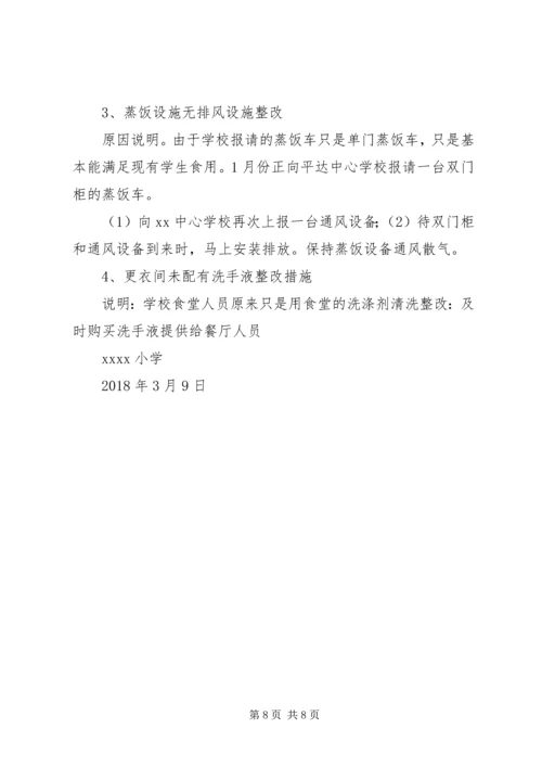 五澳小学卫生工作整改报告.docx