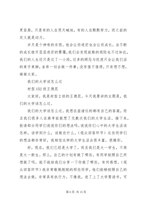 关于我的大学演讲稿.docx