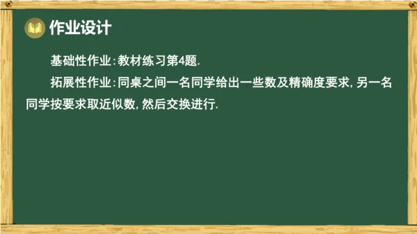 人教版数学（2024）七年级上册2.3.3 近似数课件（共14张PPT）