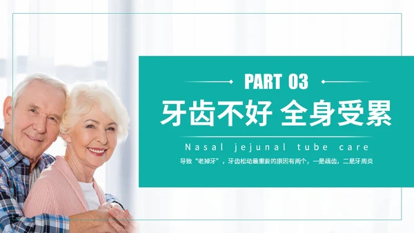 绿色实拍简约风老年人口腔健康PPT模板爱牙日