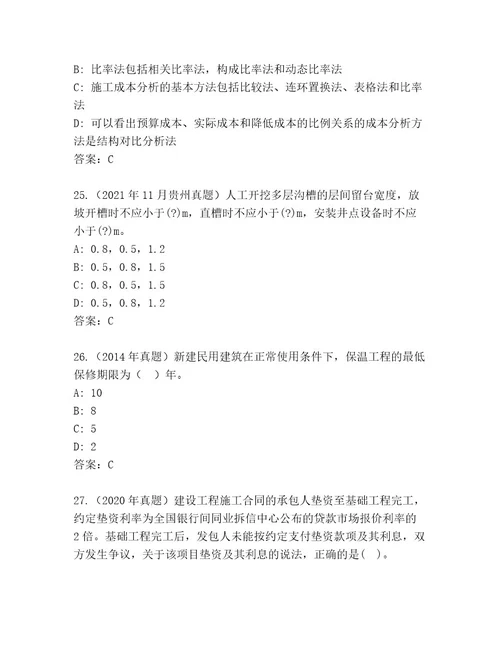 内部培训二级建筑师资格考试题库大全真题汇编