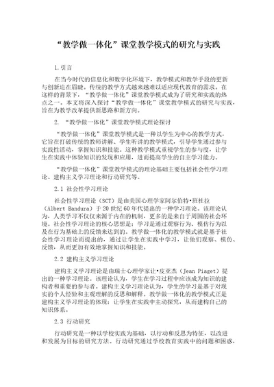 “教学做一体化课堂教学模式的研究与实践