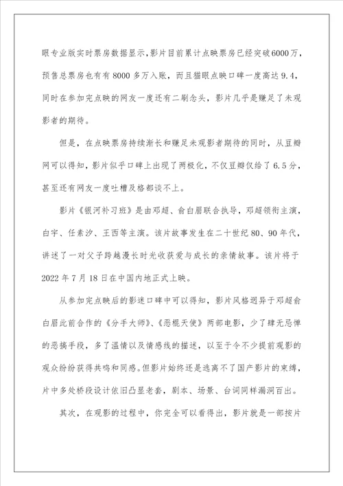 银河补习班优秀影评观后感心得范文精选