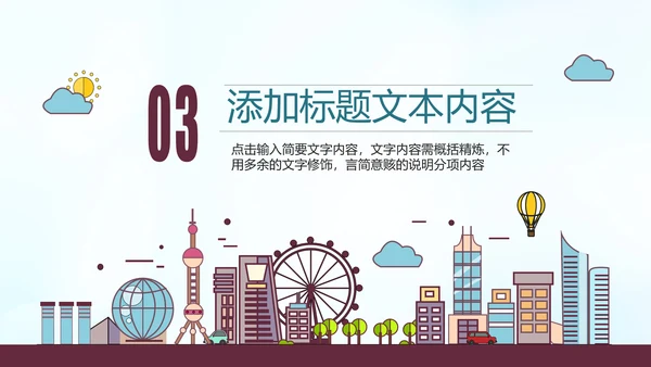 智慧城市互联网＋建设发展建筑规划PPT