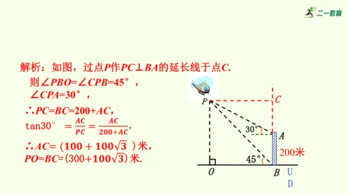 人教版数学九年级下册28.2.2应用举例课件（39张PPT)