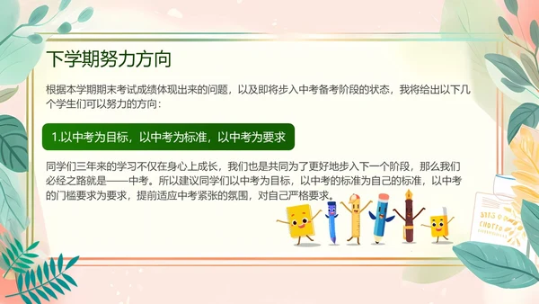 小清新初三期末家长会PPT模板