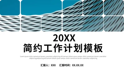 蓝色简约工作总结计划通用PPT模板