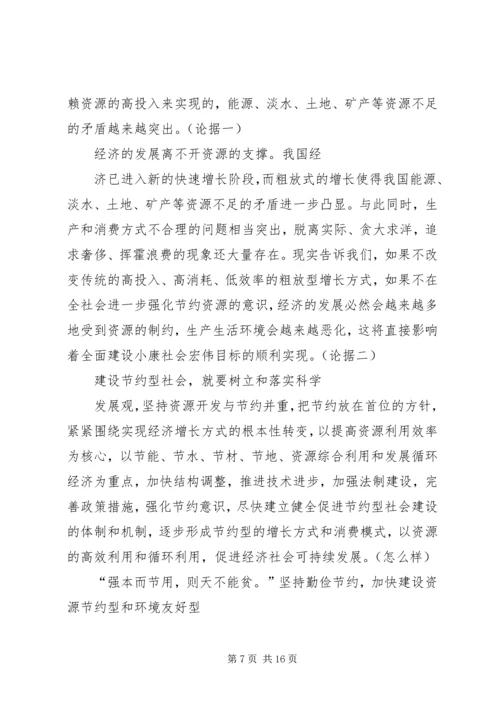 加快建设节约型社会的动力是.docx