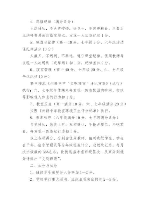 文明班级评比方案.docx