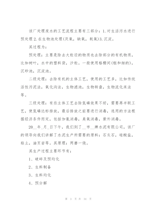 环境工程实习工作总结范文5篇.docx