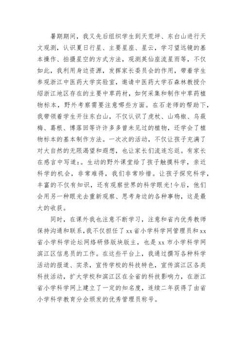 科普工作先进个人事迹材料.docx