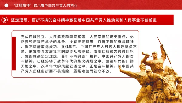 红船精神彰显百年初心历久弥坚建党100周年