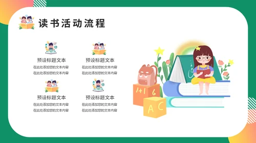 卡通风世界读书日通用PPT模板