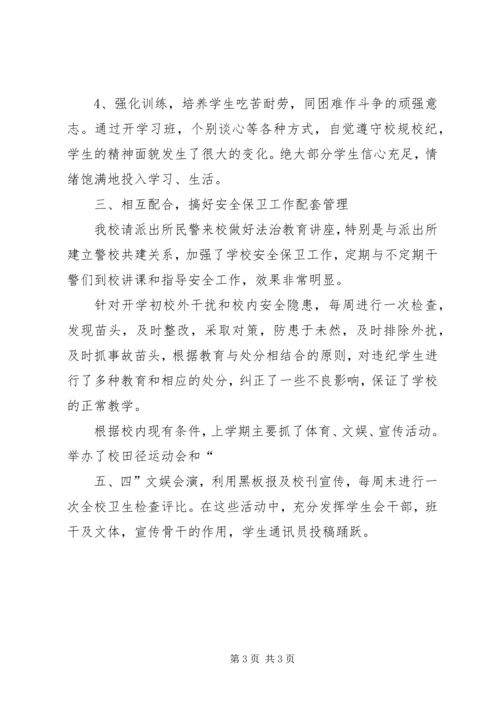 安全保卫工作自查报告 (3).docx