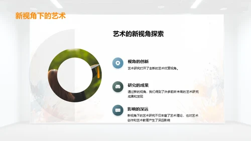 艺术学研究之旅