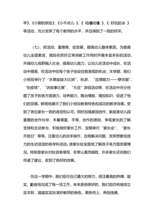 有关小班教研组工作总结.docx