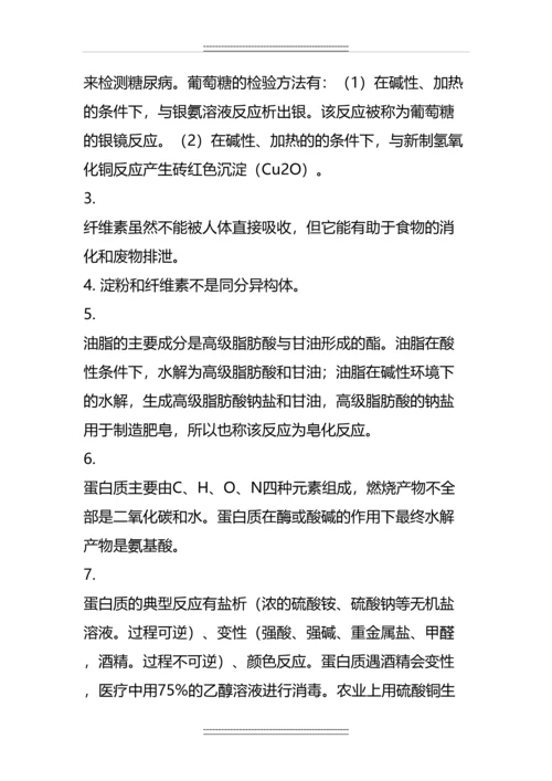 化学与生活知识总结.docx