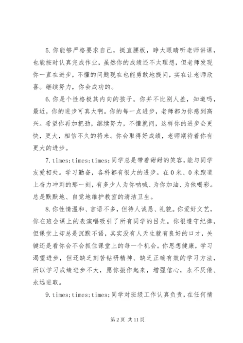 初一学生评语大全经典.docx