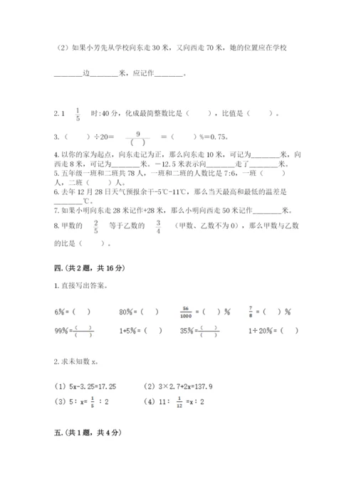 苏教版六年级数学小升初试卷附完整答案【精选题】.docx