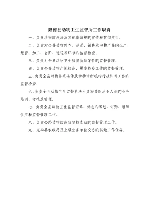 动物卫生监督标准流程图.docx