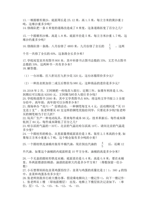 六年级小升初数学应用题50道（各地真题）.docx